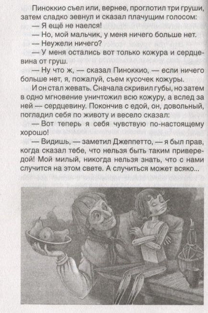 Фотография книги "Карло Коллоди: Приключения Пиноккио"