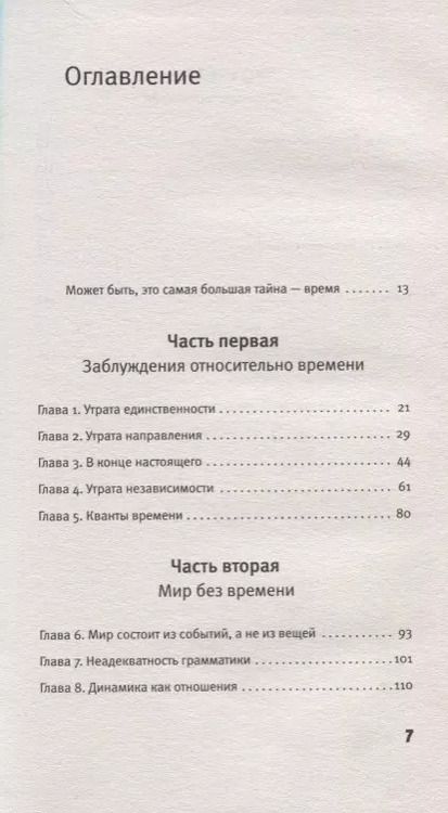 Фотография книги "Карло Ровелли: Срок времени"