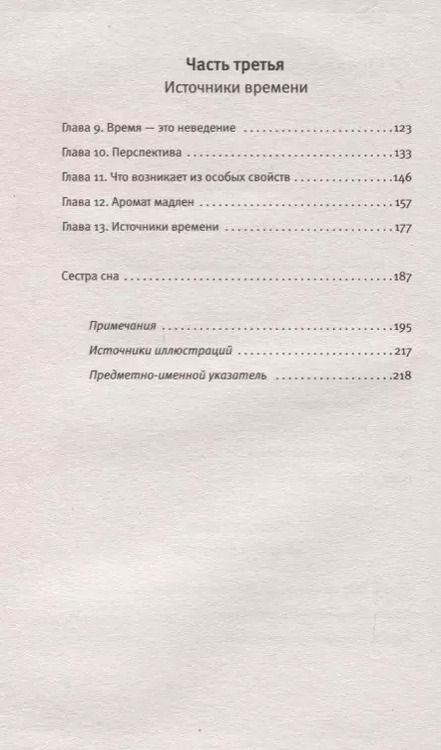Фотография книги "Карло Ровелли: Срок времени"