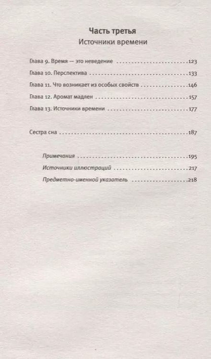 Фотография книги "Карло Ровелли: Срок времени"