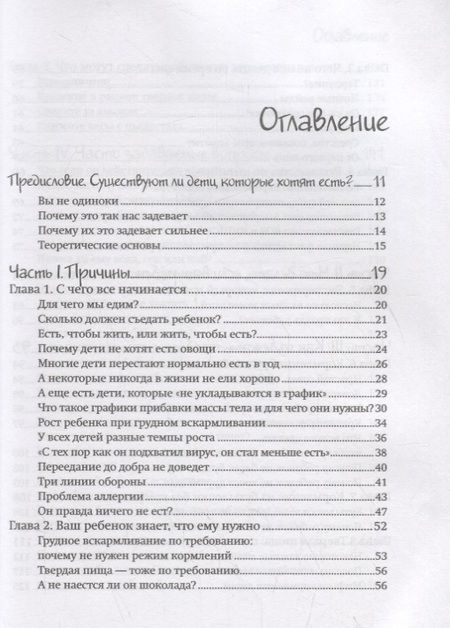 Фотография книги "Карлос Гонсалес: Мой ребенок не хочет есть! Как превратить кормление в наслаждение"