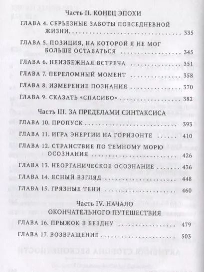 Фотография книги "Карлос Кастанеда: Искусство сновидения. Активная сторона бесконечности"