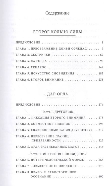 Фотография книги "Карлос Кастанеда: Карлос Кастанеда. Сочинения в пяти томах. Том 3. Книги 5-6. Второе кольцо силы. Дар Орла"