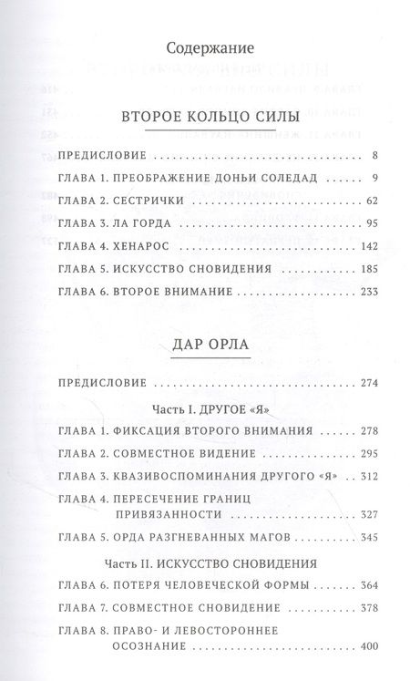 Фотография книги "Карлос Кастанеда: Карлос Кастанеда. Сочинения в пяти томах. Том 3. Книги 5-6. Второе кольцо силы. Дар Орла"