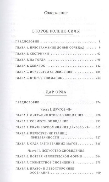 Фотография книги "Карлос Кастанеда: Карлос Кастанеда. Сочинения в пяти томах. Том 3. Книги 5-6. Второе кольцо силы. Дар Орла"