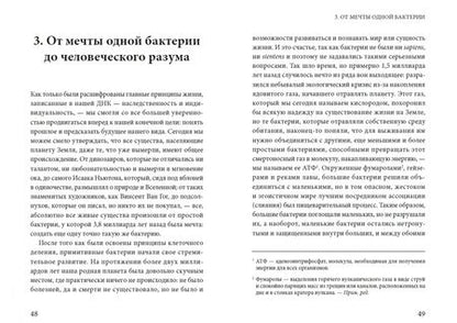 Фотография книги "Карлос Лопес-Отин: Генетика счастья, или Жизнь в четырех буквах"