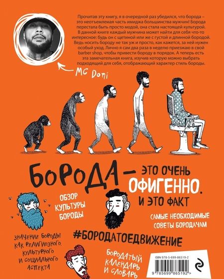 Фотография книги "Карлос Сунье: Борода. Первый в мире гид по бородатому движению"
