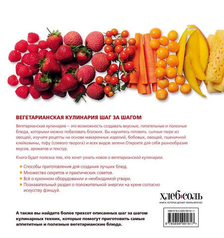 Фотография книги "Карлота Маньес: 300 кулинарных техник. Вегетарианская кухня"
