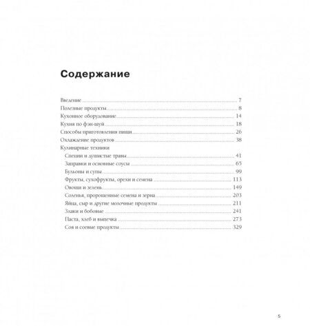 Фотография книги "Карлота Маньес: 300 кулинарных техник. Вегетарианская кухня"