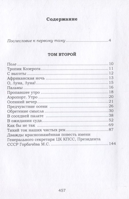 Фотография книги ": Карлов И.В. "Том второй" "