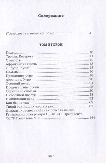 Фотография книги ": Карлов И.В. "Том второй" "