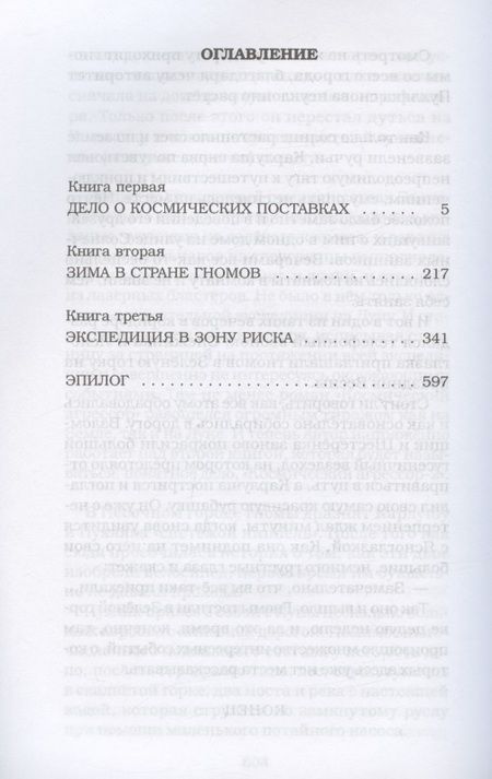 Фотография книги "Карлов: Карлуша на Луне"