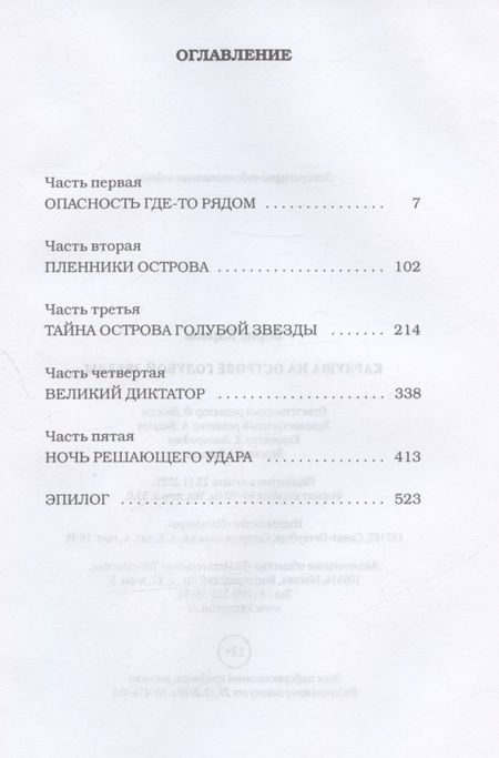 Фотография книги "Карлов: Карлуша на острове Голубой Звезды"