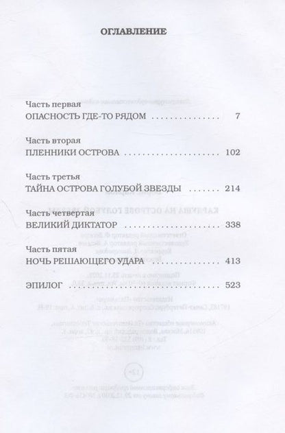 Фотография книги "Карлов: Карлуша на острове Голубой Звезды"