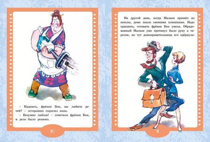 Фотография книги "Карлсон вернулся: сказка"