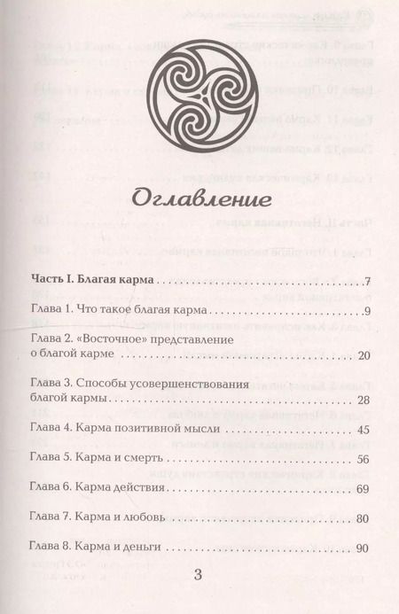 Фотография книги "Карма, или как изменить судьбу"