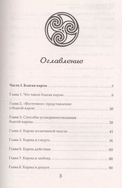 Фотография книги "Карма, или как изменить судьбу"