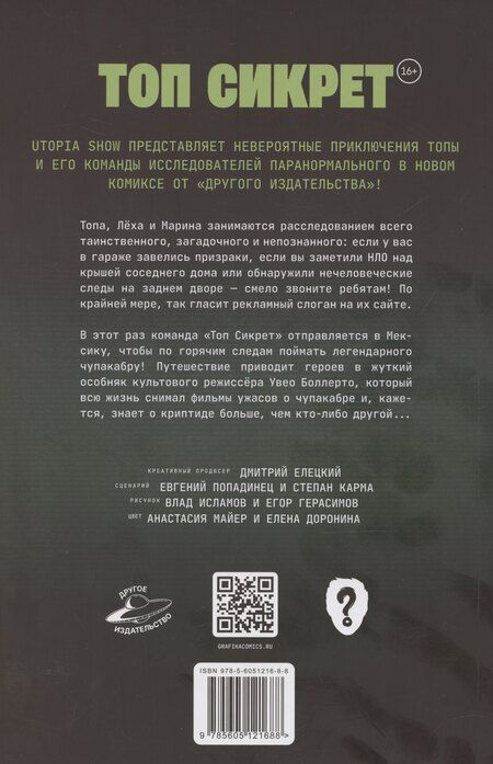 Фотография книги "Карма, Попадинец: Топ Сикрет. Чупакалипсис"