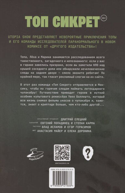 Фотография книги "Карма, Попадинец: Топ Сикрет. Чупакалипсис"