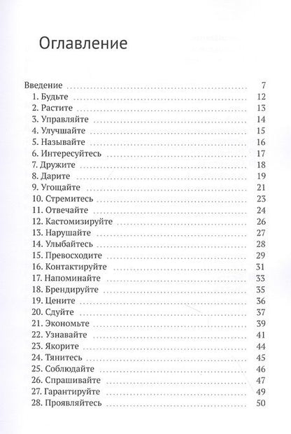 Фотография книги "Кармак Екатерина: Законы лояльности. Как верность клиента делает Вас богаче?"