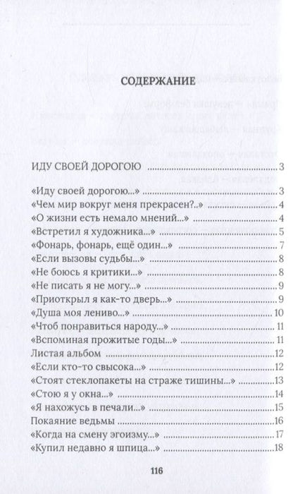 Фотография книги "Карман: Иду своей дорогою. Стихи"