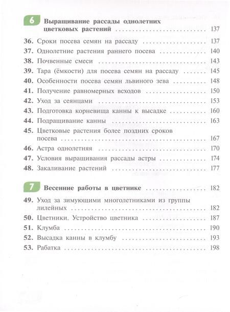 Фотография книги "Карман, Зак: Технология. 7 класс. Цветоводство и декоративное садоводство. Учебник. Адаптированные программы"