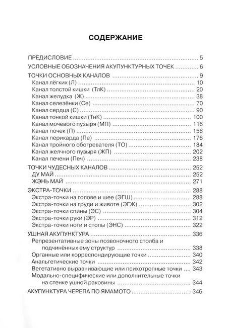 Фотография книги "Карманный атлас акупунктуры"