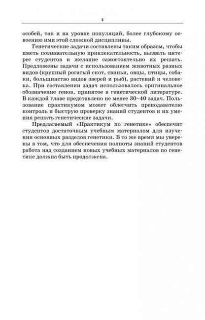 Фотография книги "Карманова, Болгов, Митютько: Практикум по генетике. Учебное пособие"