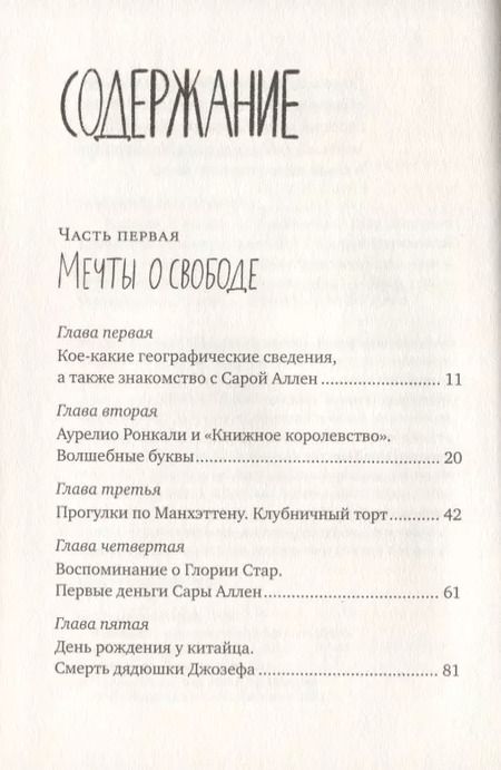 Фотография книги "Кармен Гайте: Красная Шапочка на Манхэттене"