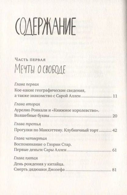 Фотография книги "Кармен Гайте: Красная Шапочка на Манхэттене"