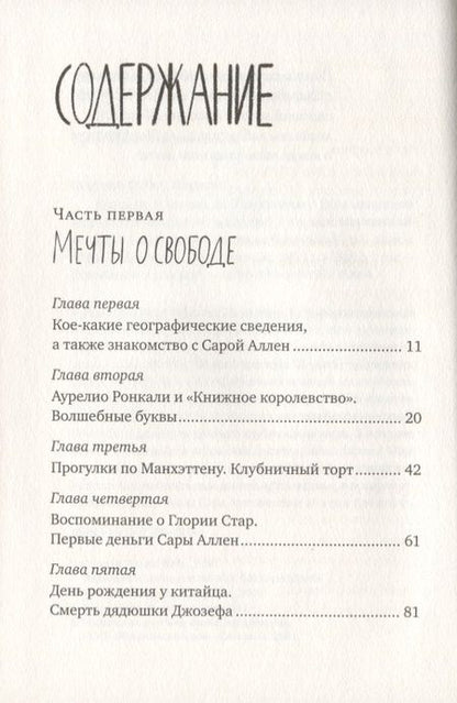 Фотография книги "Кармен Гайте: Красная Шапочка на Манхэттене"