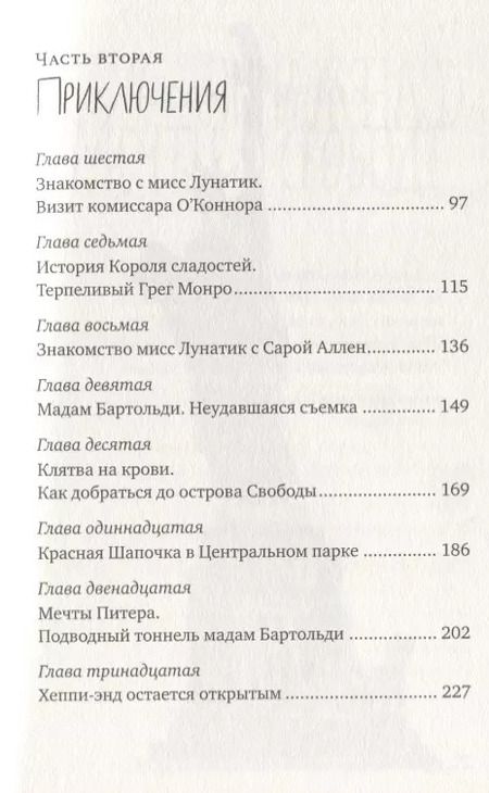 Фотография книги "Кармен Гайте: Красная Шапочка на Манхэттене"
