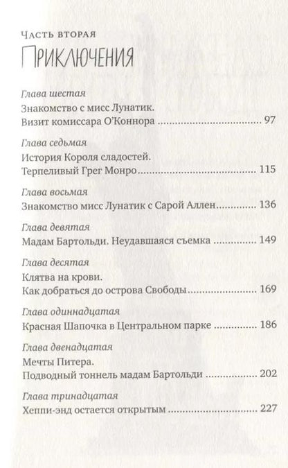 Фотография книги "Кармен Гайте: Красная Шапочка на Манхэттене"