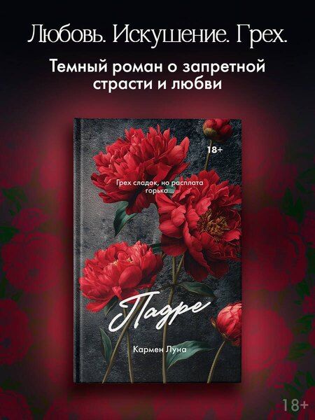 Фотография книги "Кармен Луна: Падре"