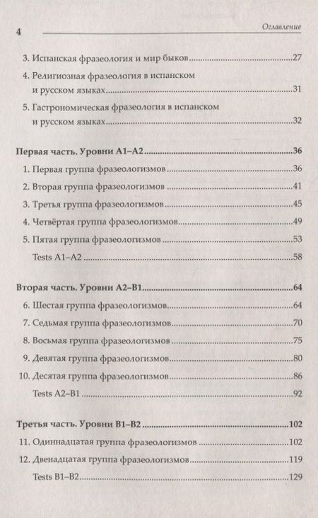 Фотография книги "Кармен Марин: Практическая фразеология испанского языка (в сравнении с русским). Fraseología práctica comparada ru"
