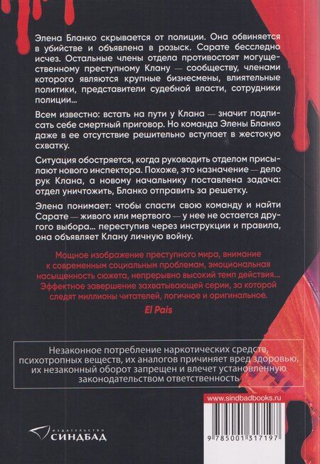 Фотография книги "Кармен Мола: Клан"
