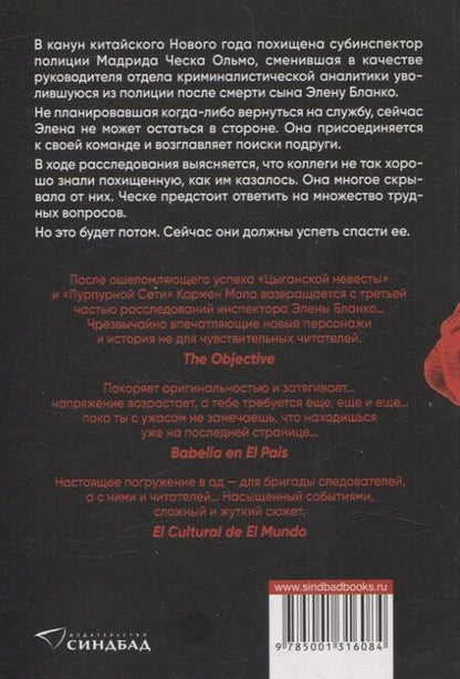 Фотография книги "Кармен Мола: Малютка"