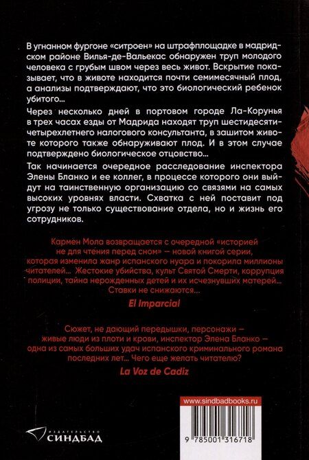 Фотография книги "Кармен Мола: Молчание матерей. Книга 4."