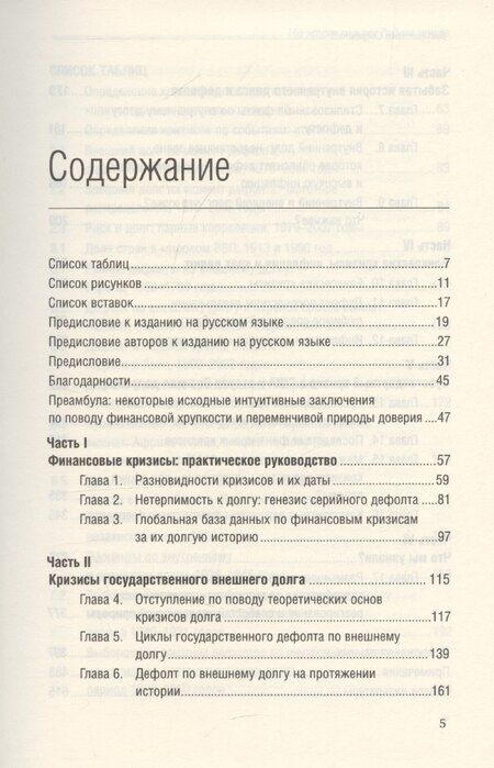 Фотография книги "Кармен Рейнхарт: На этот раз все будет иначе. Восемь столетий финансового безрассудства"