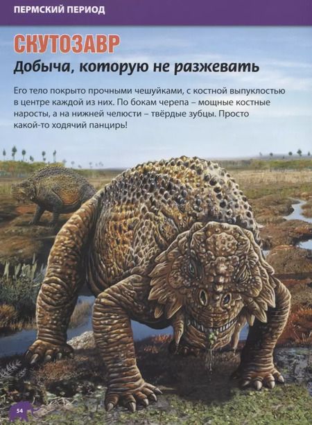 Фотография книги "Кармен Родригес: Детская энциклопедия. Динозавры и доисторические животные"
