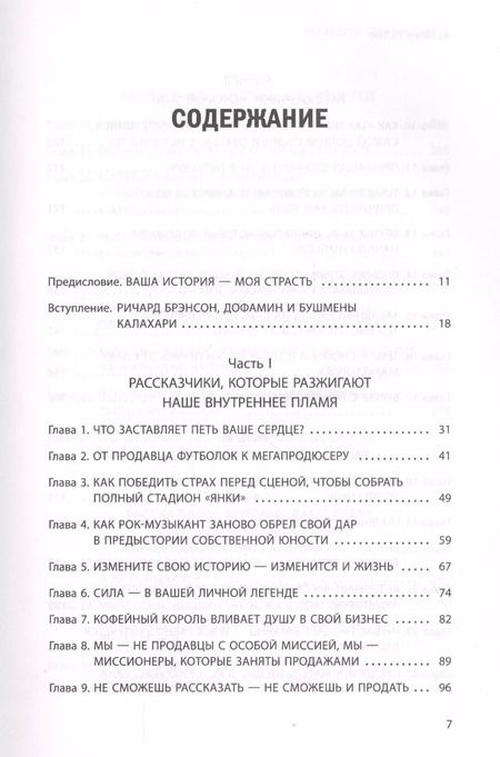 Фотография книги "Кармин Галло: Искусство сторителлинга. Как создавать истории, которые попадут в самое сердце аудитории"
