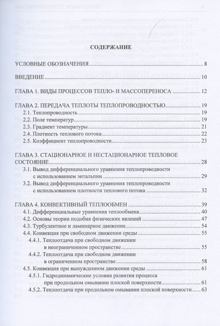 Фотография книги "Карнаух, Бирюков, Гинкул: Теплообмен. Теория и практика"
