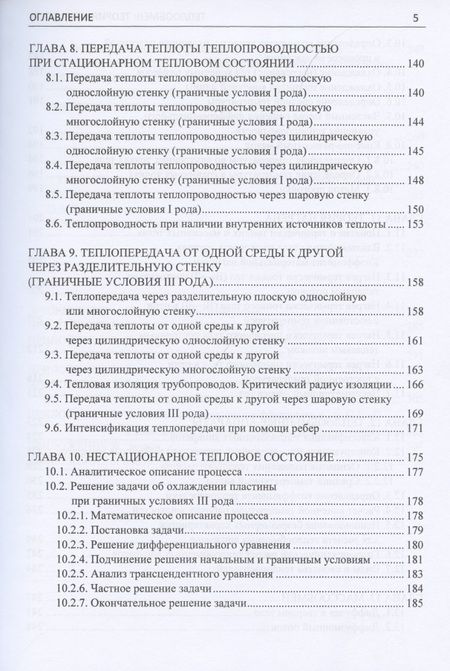 Фотография книги "Карнаух, Бирюков, Гинкул: Теплообмен. Теория и практика"
