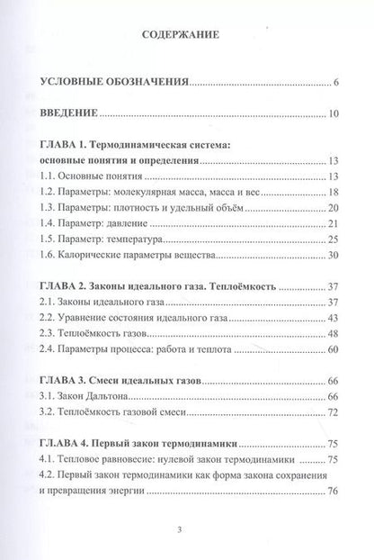 Фотография книги "Карнаух, Бирюков, Ржесик: Техническая термодинамика. Учебник"