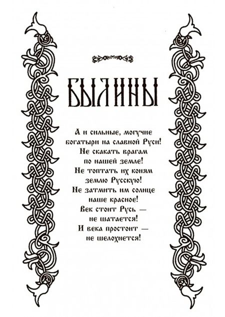 Фотография книги "Карнаухова: Русские богатыри. Былины. Героические сказки"