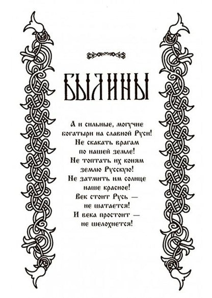 Фотография книги "Карнаухова: Русские богатыри. Былины. Героические сказки"