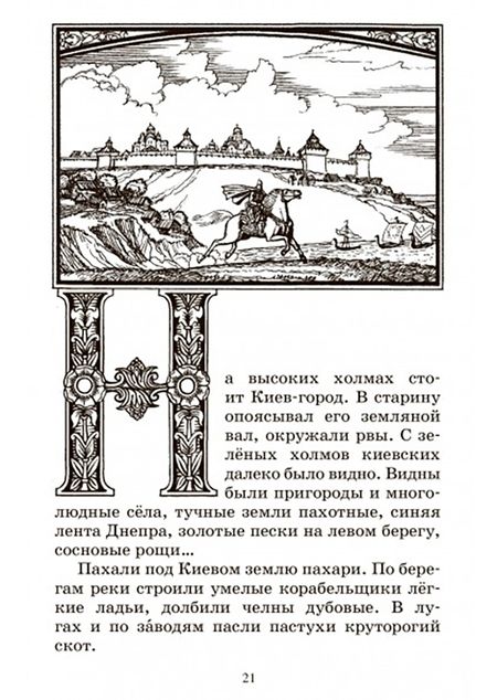 Фотография книги "Карнаухова: Русские богатыри. Былины. Героические сказки"
