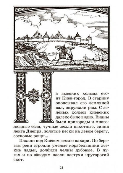 Фотография книги "Карнаухова: Русские богатыри. Былины. Героические сказки"