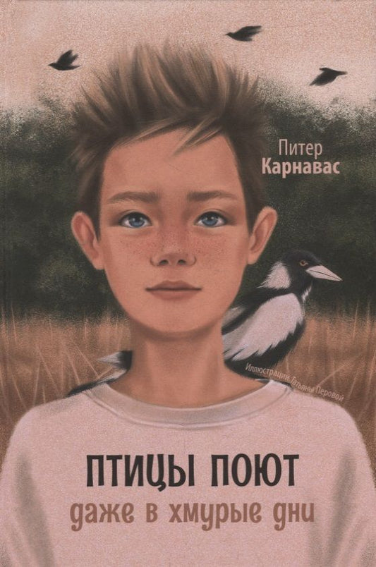 Обложка книги "Карнавас: Птицы поют даже в хмурые дни"