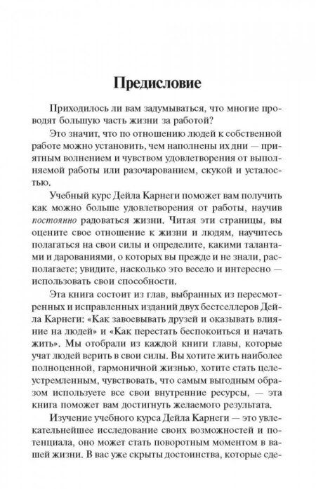 Фотография книги "Карнеги: Как наслаждаться жизнью и получать удовольствие от работы"